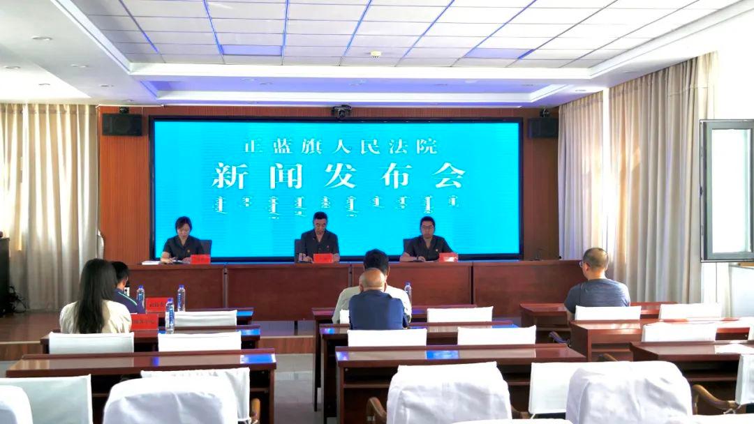 正蓝旗人民法院召开公布失信被执行人新闻发布会